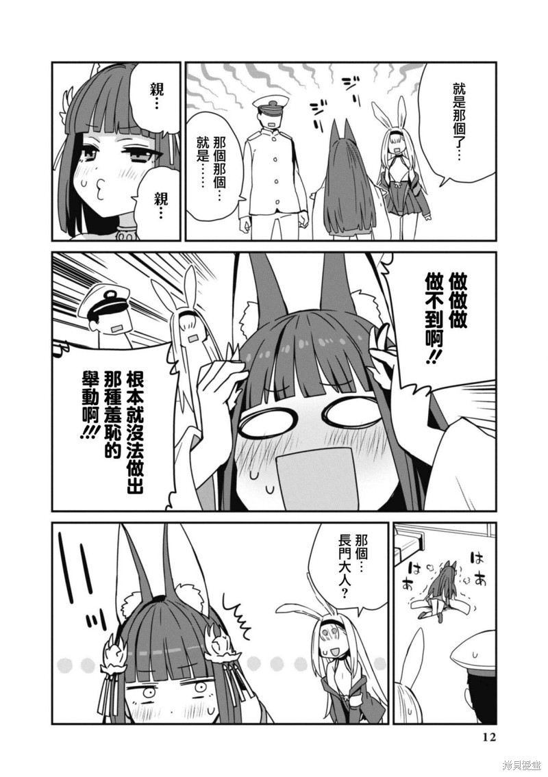 《碧蓝航线漫画集Breaking!!》第88话第12页