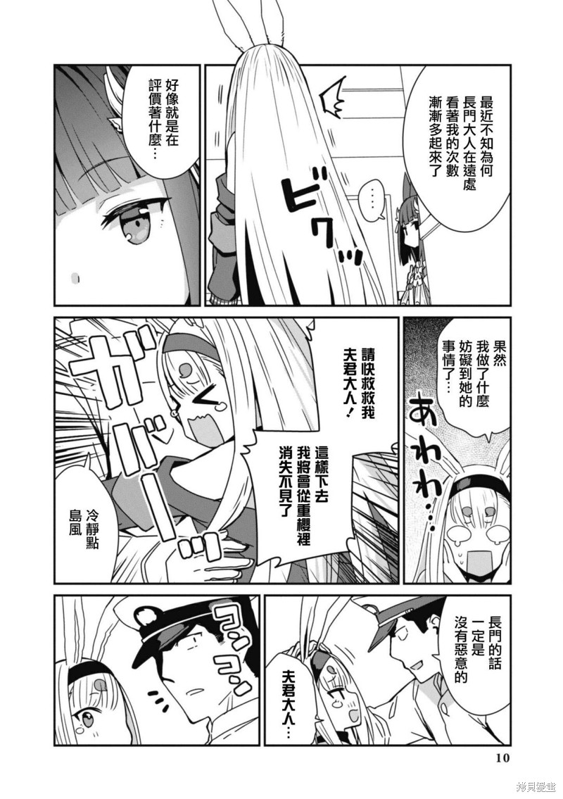 《碧蓝航线漫画集Breaking!!》第88话第10页