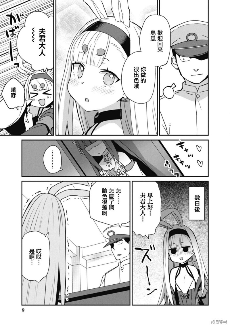 《碧蓝航线漫画集Breaking!!》第88话第9页