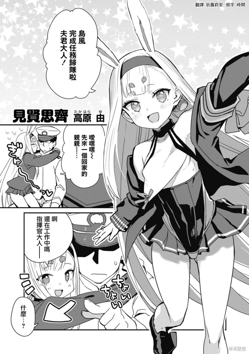 《碧蓝航线漫画集Breaking!!》第88话第7页