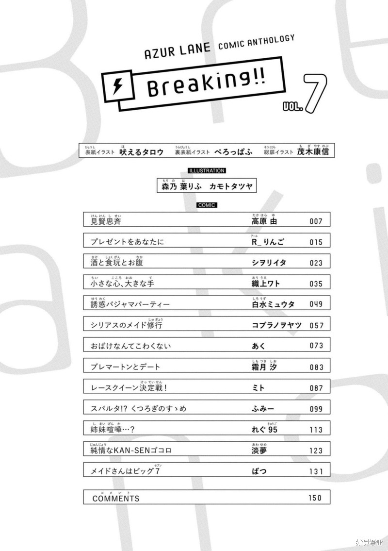 《碧蓝航线漫画集Breaking!!》第88话第6页