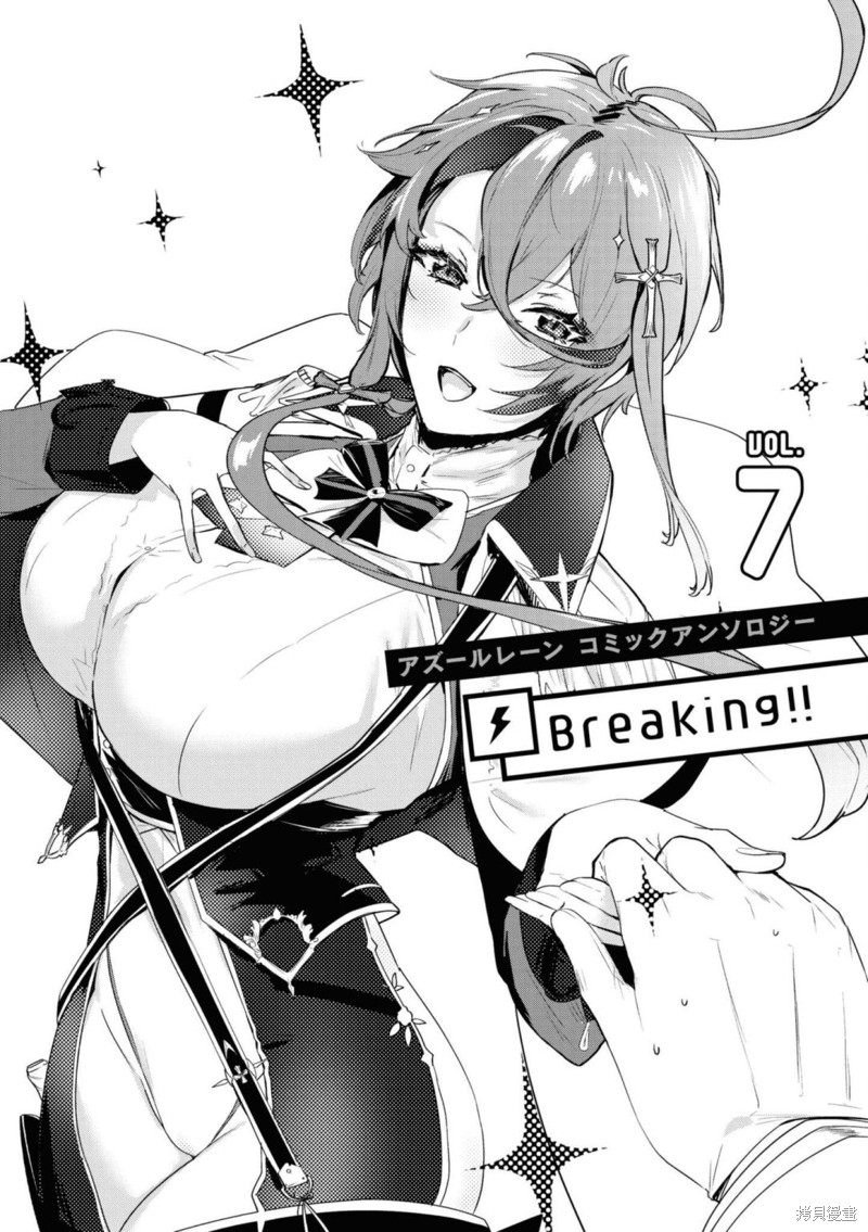 《碧蓝航线漫画集Breaking!!》第88话第5页