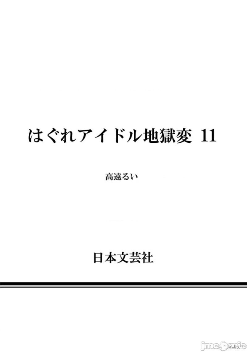 《非主流偶像地狱变》第77话第28页