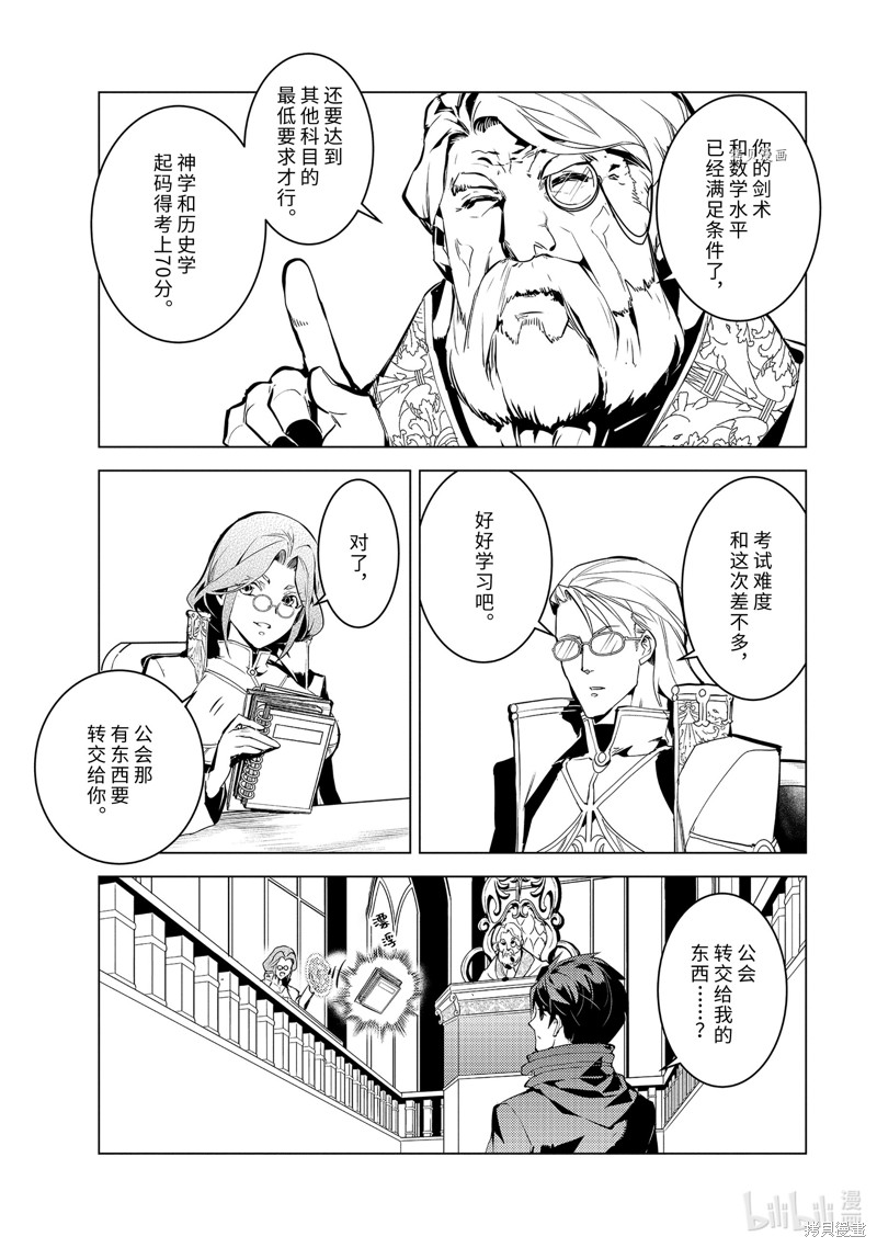 《转生贤者的异世界生活~取得副职业并成为世界最强》第57.2话第3页