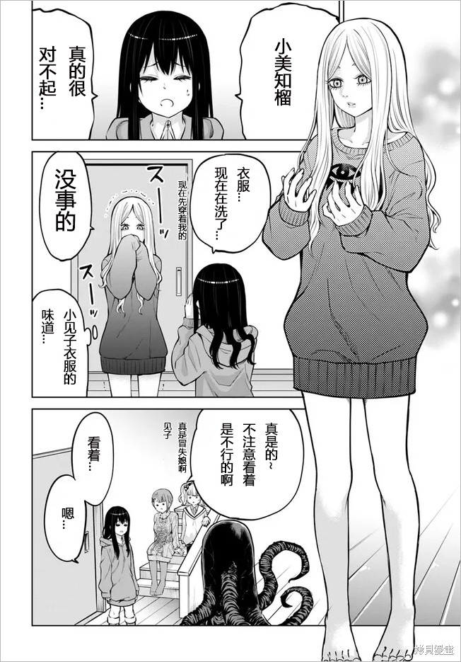 《看得见的女孩》连载50话上试看第17页