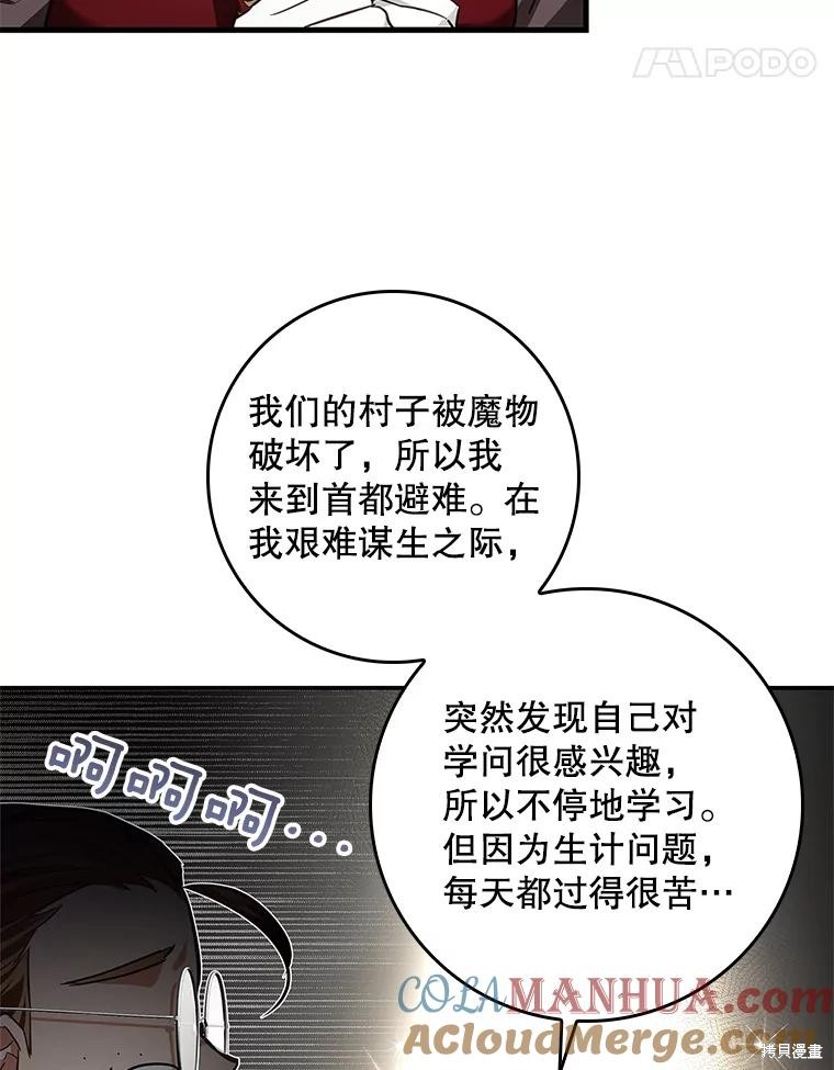 《丈夫隐藏了他的容貌》第87话第61页