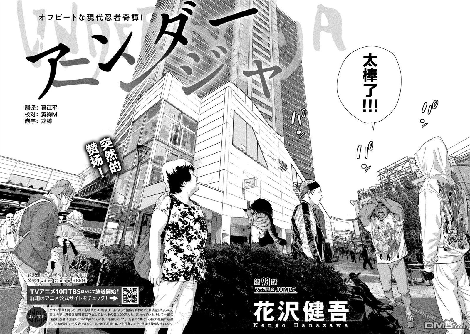 《地下忍者》第93话 又不是《jump》第2页