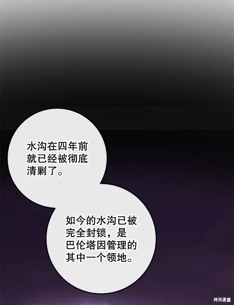 《成为了反派的契约家人》第65话第94页