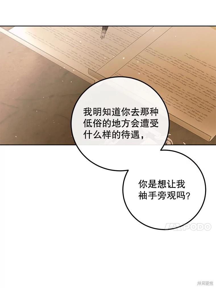 《成为了反派的契约家人》第65话第34页