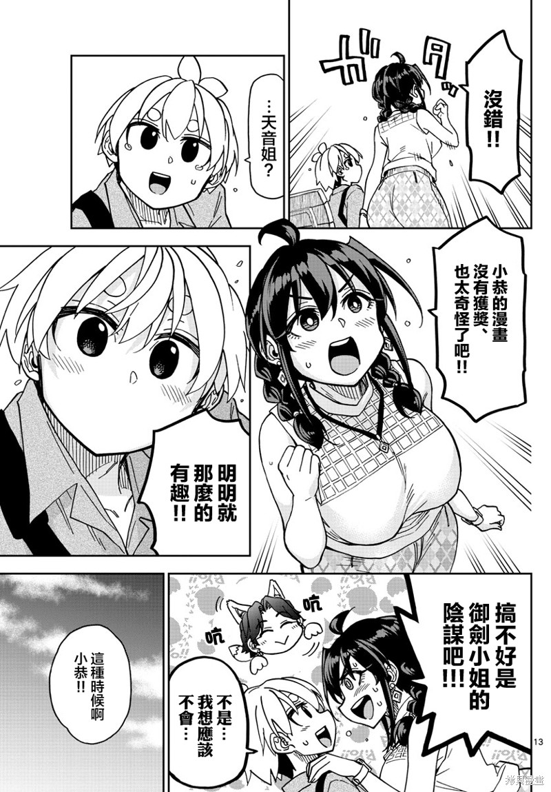 《这本漫画女主角是守崎天音》第20话第13页