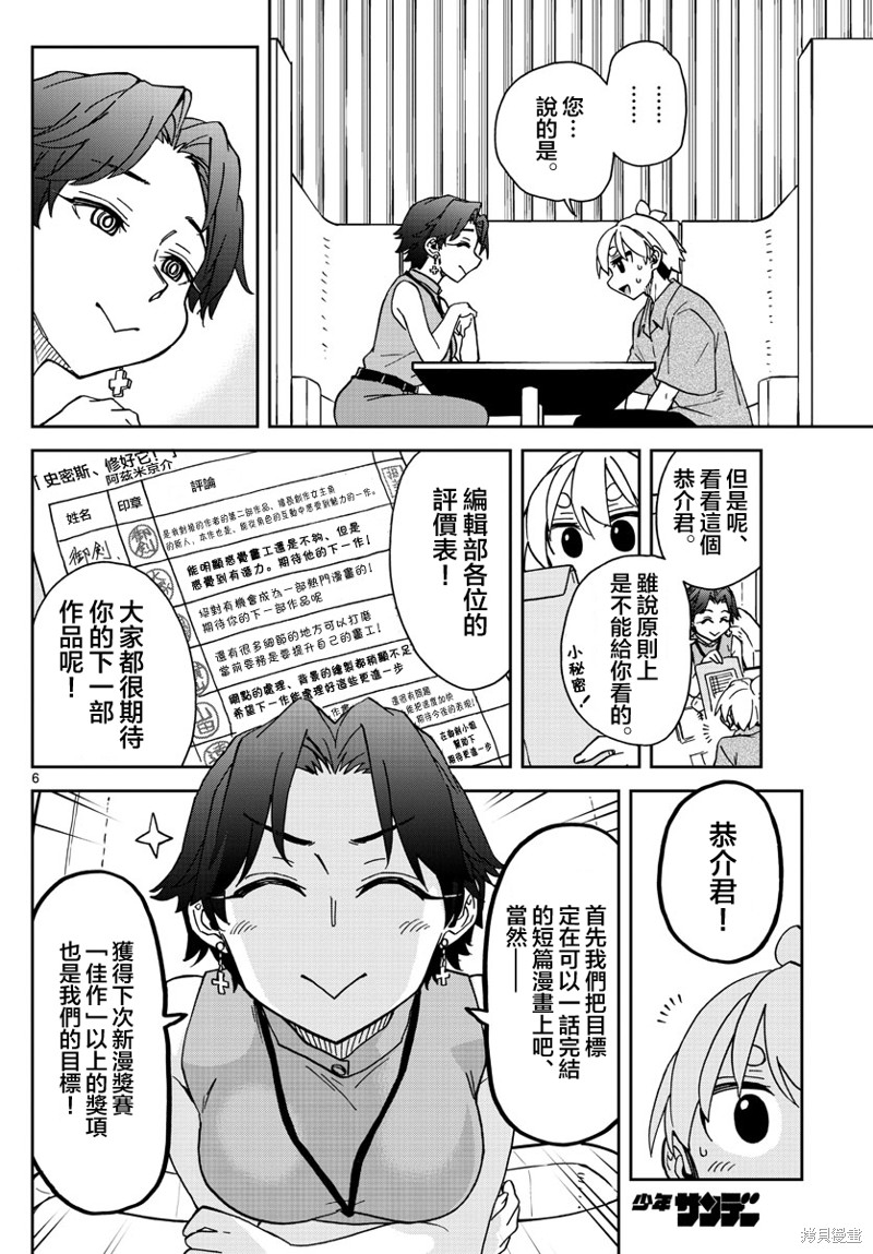 《这本漫画女主角是守崎天音》第20话第6页