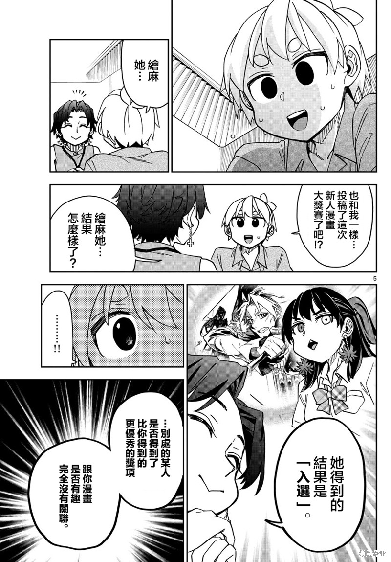 《这本漫画女主角是守崎天音》第20话第5页