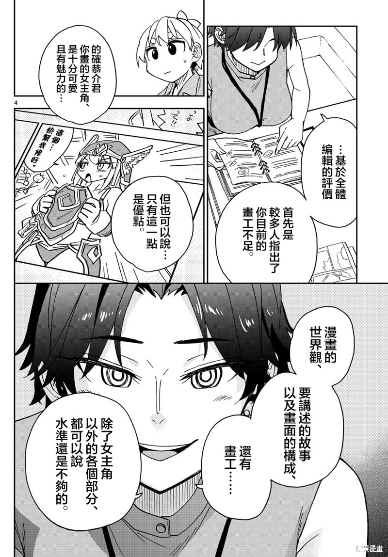 《这本漫画女主角是守崎天音》第20话第4页