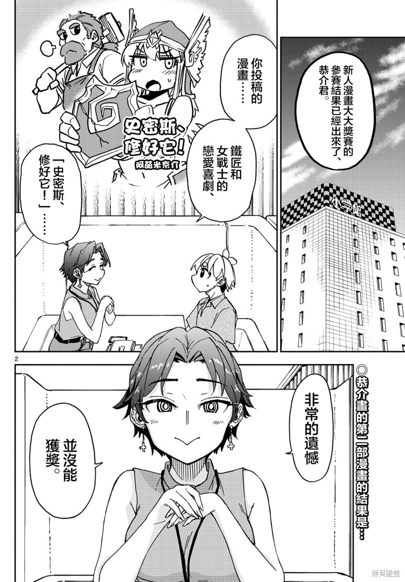 《这本漫画女主角是守崎天音》第20话第2页