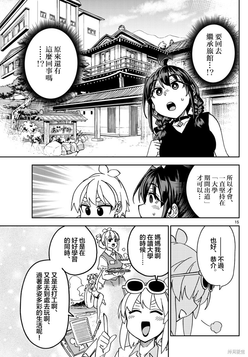 《这本漫画女主角是守崎天音》第21话第15页