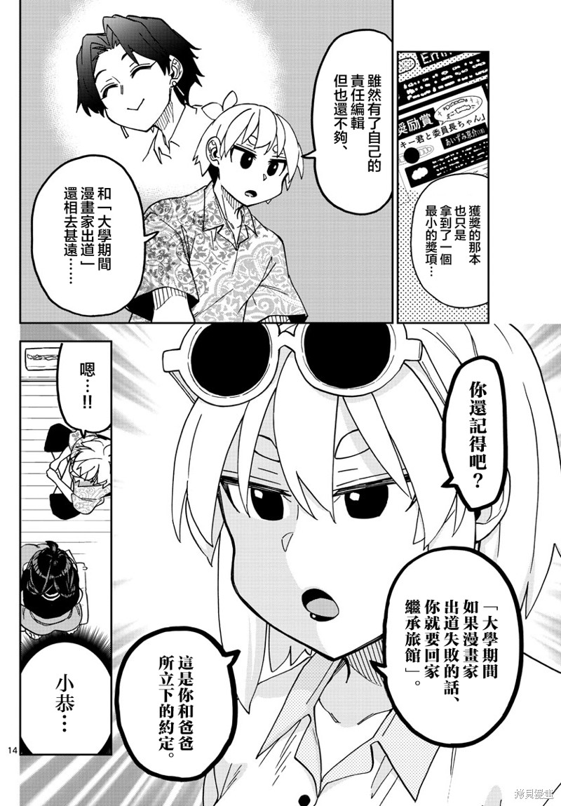 《这本漫画女主角是守崎天音》第21话第14页