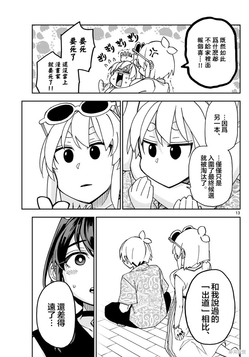 《这本漫画女主角是守崎天音》第21话第13页