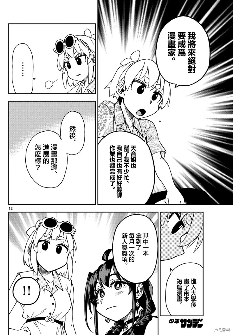 《这本漫画女主角是守崎天音》第21话第12页