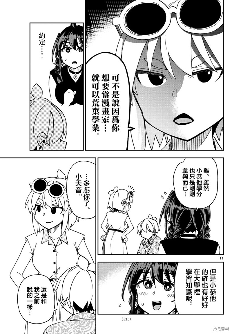 《这本漫画女主角是守崎天音》第21话第11页