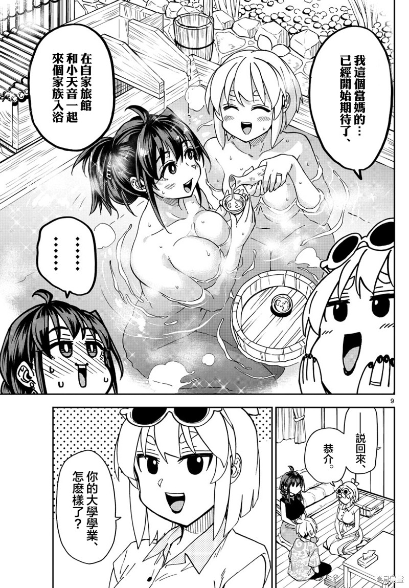 《这本漫画女主角是守崎天音》第21话第9页