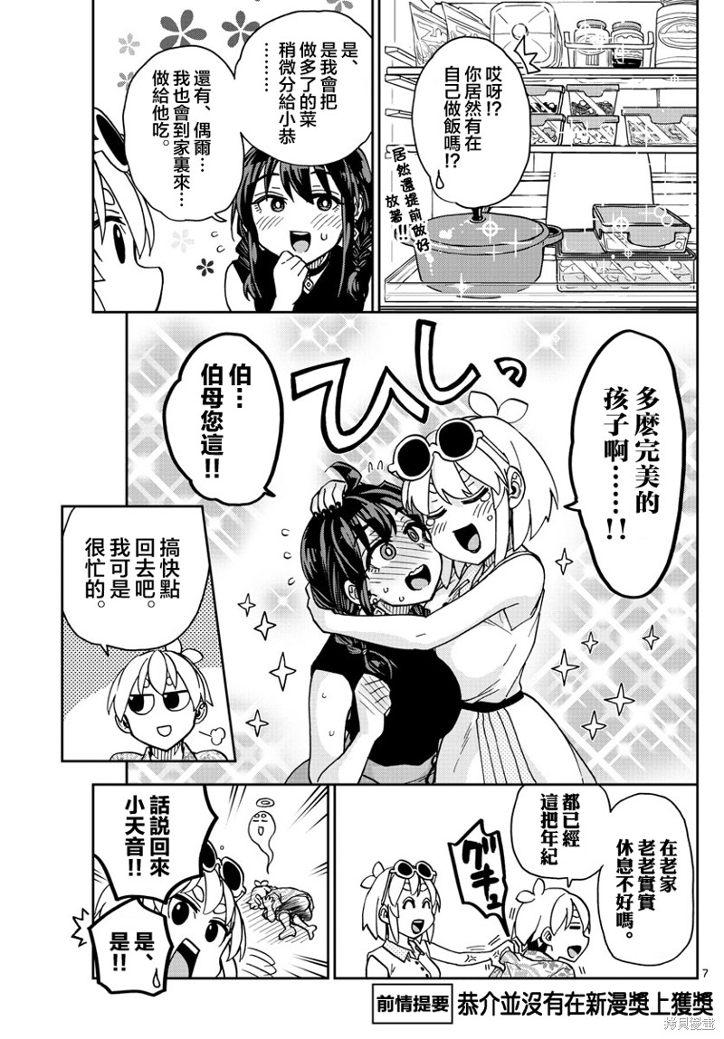 《这本漫画女主角是守崎天音》第21话第7页