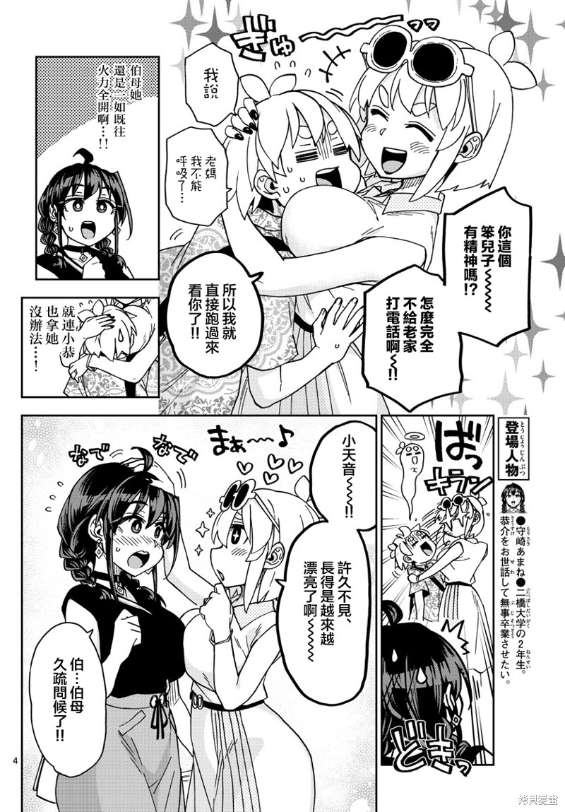 《这本漫画女主角是守崎天音》第21话第4页