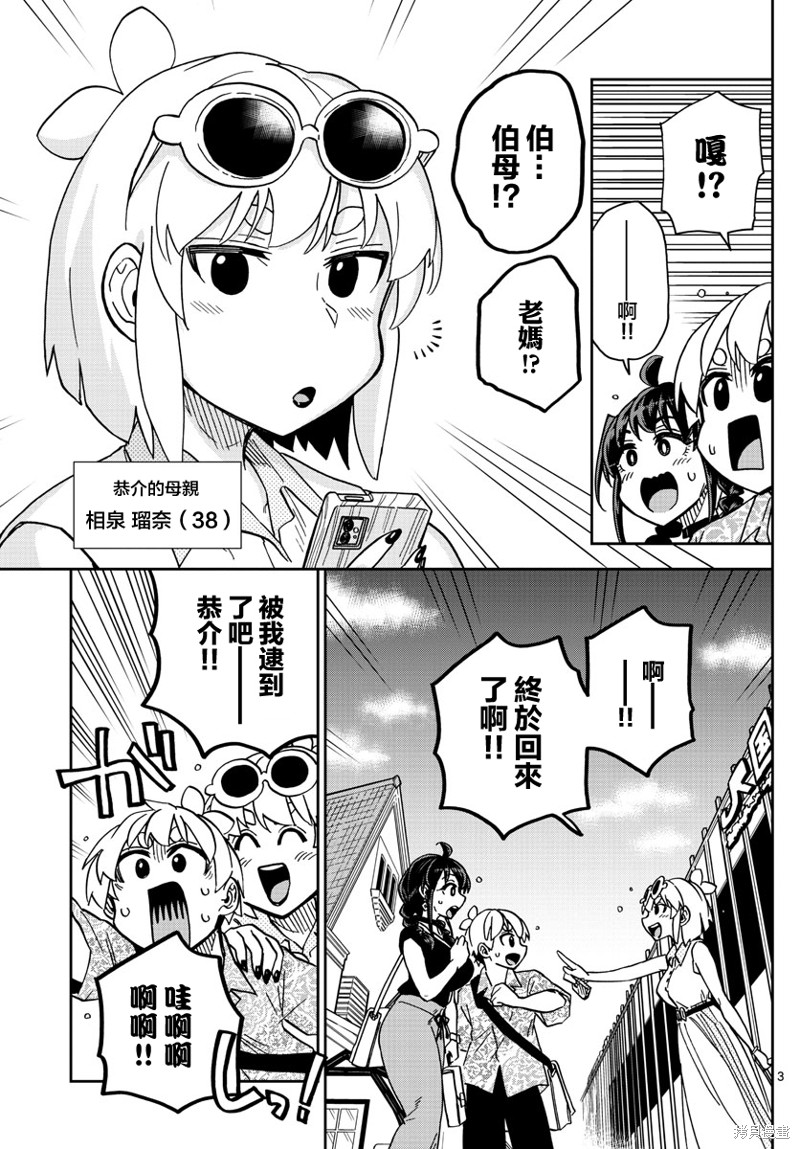 《这本漫画女主角是守崎天音》第21话第3页