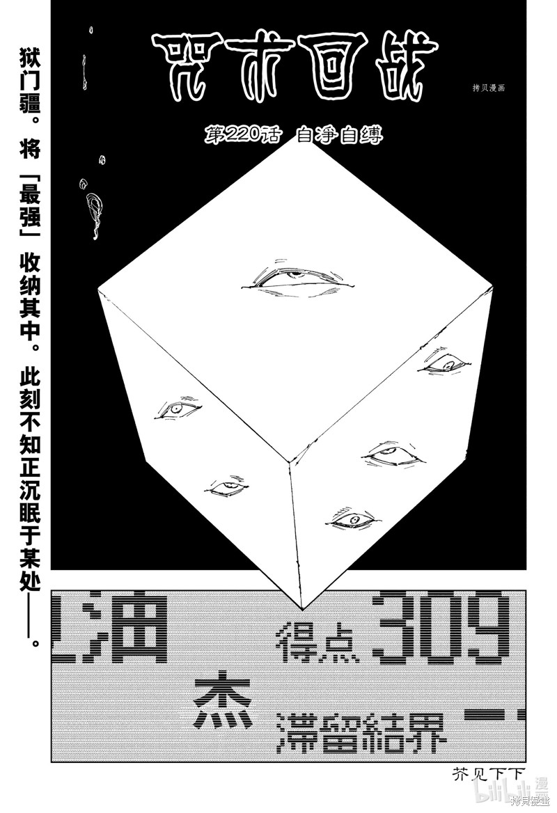 《咒术回戦》第220话第1页