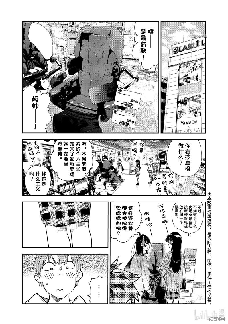 《租借女友》第279话第1页