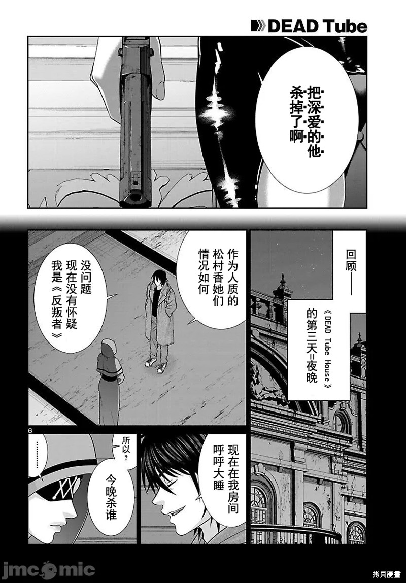 《学院里的杀人游戏》第87话第7页