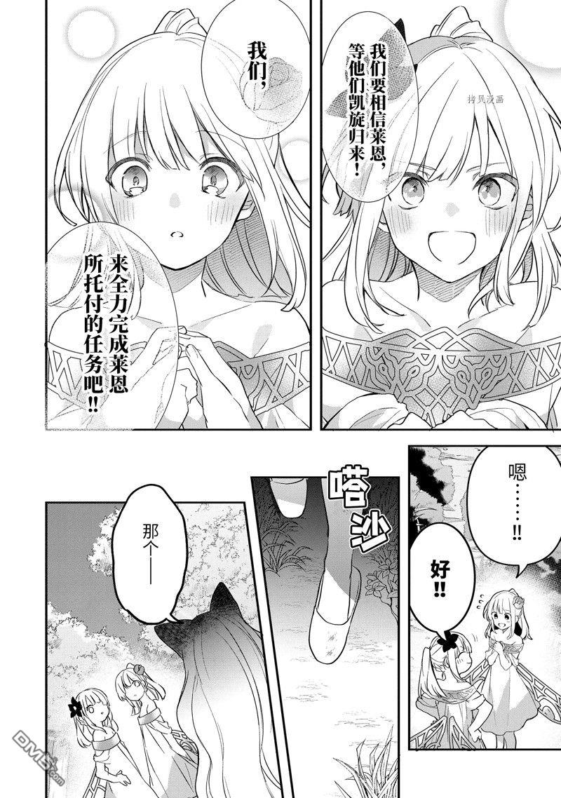 《被勇者队伍开除的驭兽使、邂逅了最强种的猫耳少女》第66话 试看版第4页