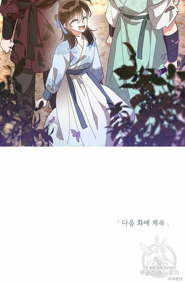 《我是武林中最大反派的宝贝女儿》第68话第83页