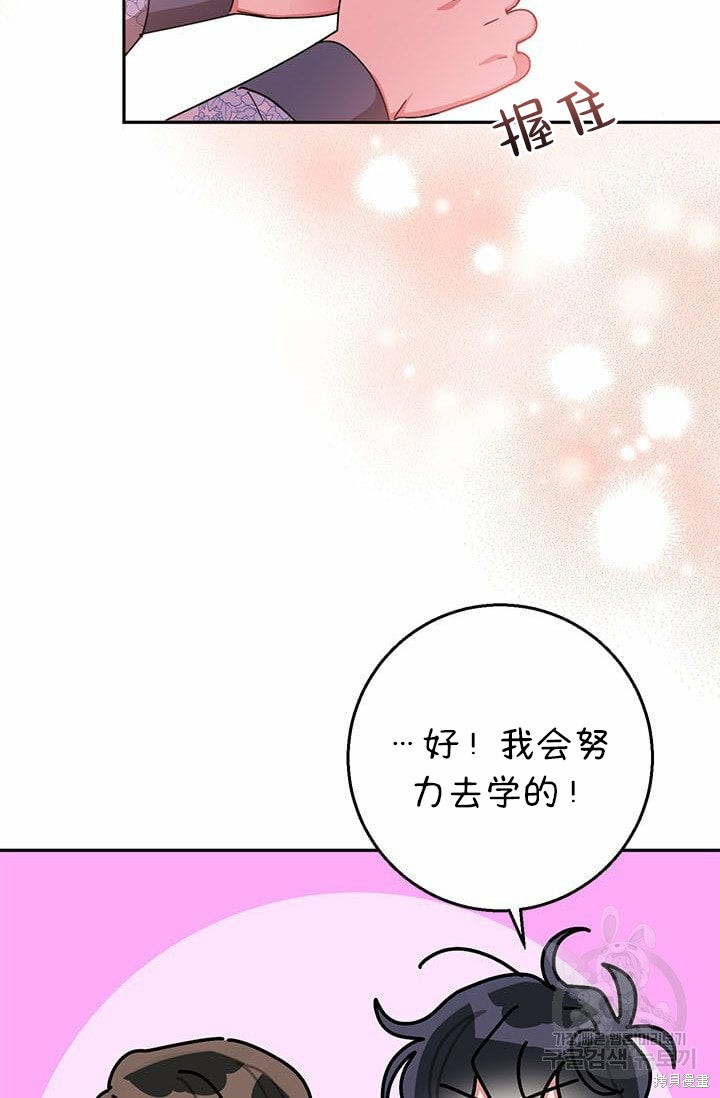 《我是武林中最大反派的宝贝女儿》第68话第80页