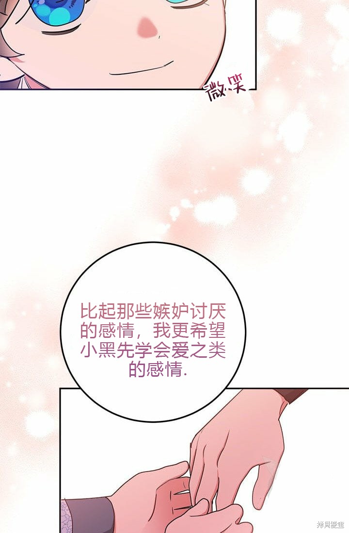 《我是武林中最大反派的宝贝女儿》第68话第79页