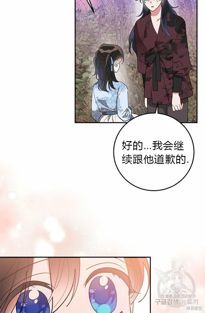 《我是武林中最大反派的宝贝女儿》第68话第78页