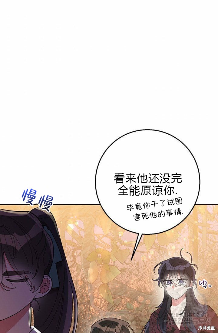 《我是武林中最大反派的宝贝女儿》第68话第76页