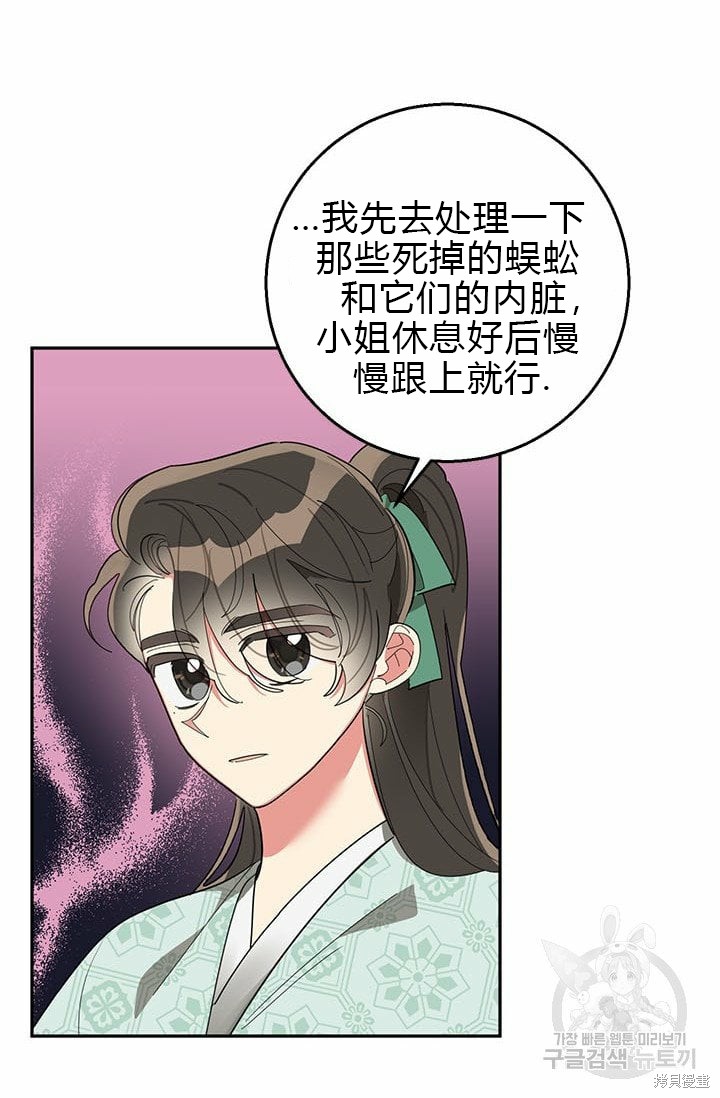 《我是武林中最大反派的宝贝女儿》第68话第75页