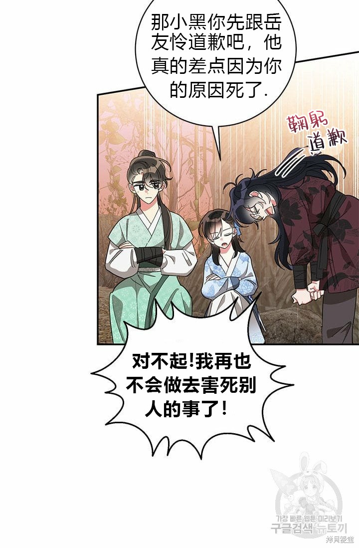 《我是武林中最大反派的宝贝女儿》第68话第74页