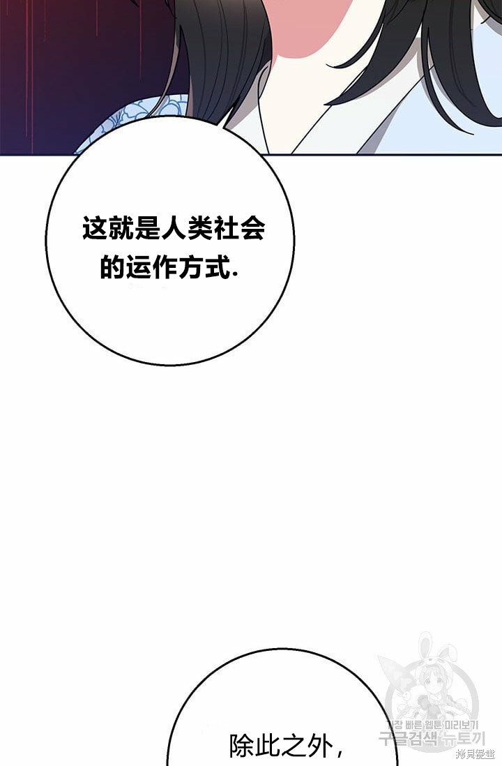 《我是武林中最大反派的宝贝女儿》第68话第70页