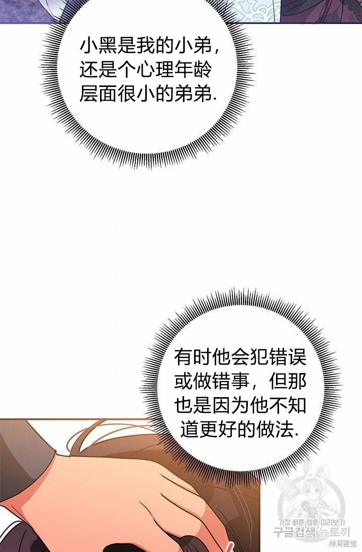 《我是武林中最大反派的宝贝女儿》第68话第66页