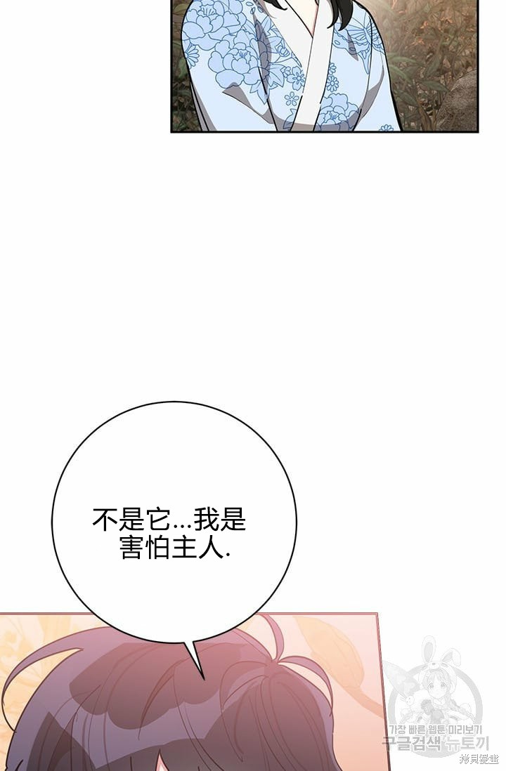 《我是武林中最大反派的宝贝女儿》第68话第59页