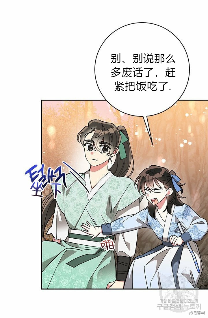 《我是武林中最大反派的宝贝女儿》第68话第50页