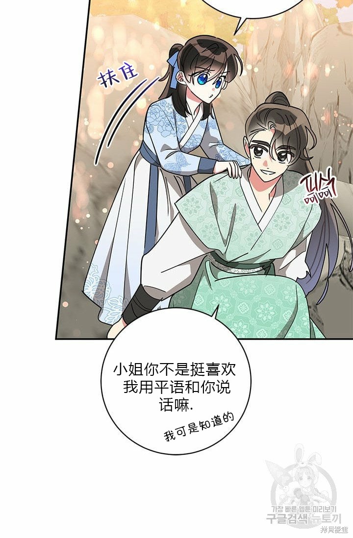 《我是武林中最大反派的宝贝女儿》第68话第28页