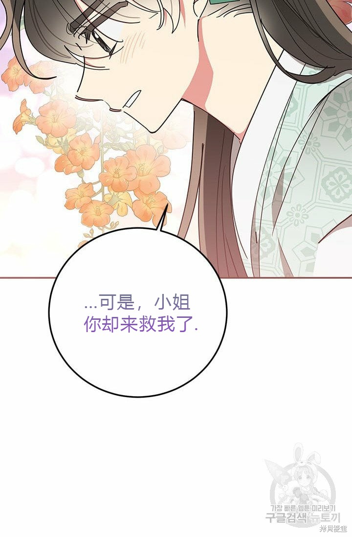 《我是武林中最大反派的宝贝女儿》第68话第23页