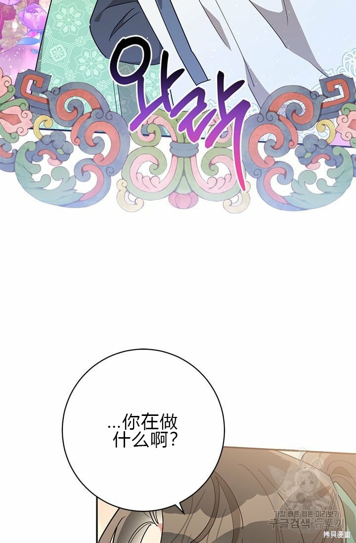 《我是武林中最大反派的宝贝女儿》第68话第13页