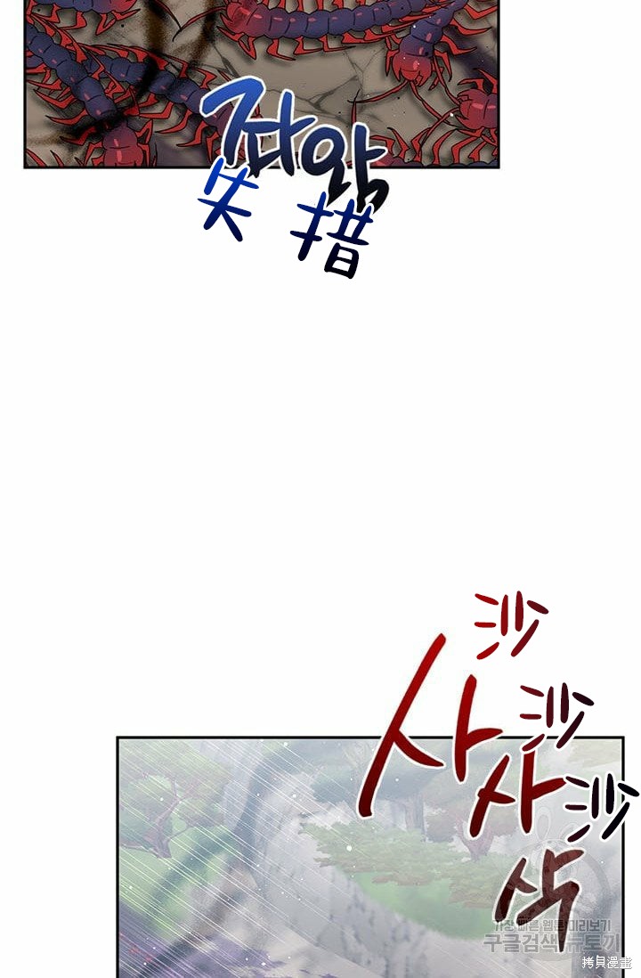 《我是武林中最大反派的宝贝女儿》第68话第3页