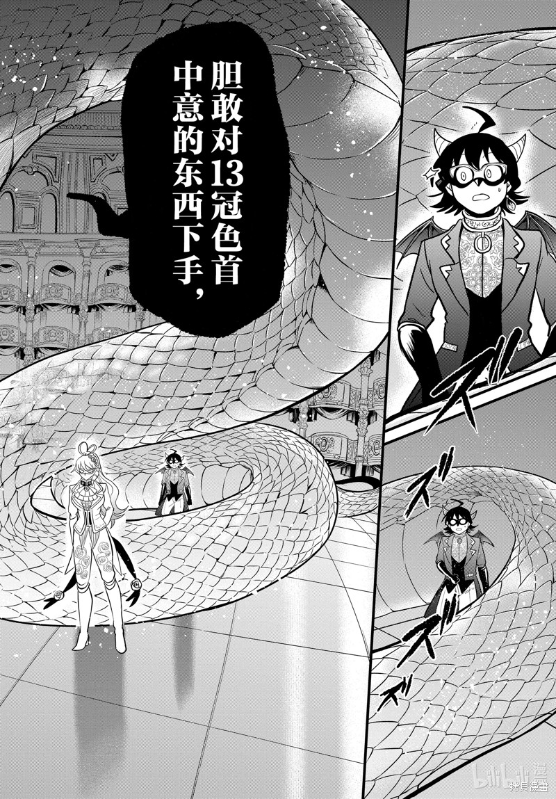 《入间同学入魔了》第297话第10页