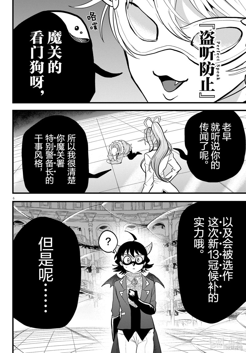 《入间同学入魔了》第297话第8页