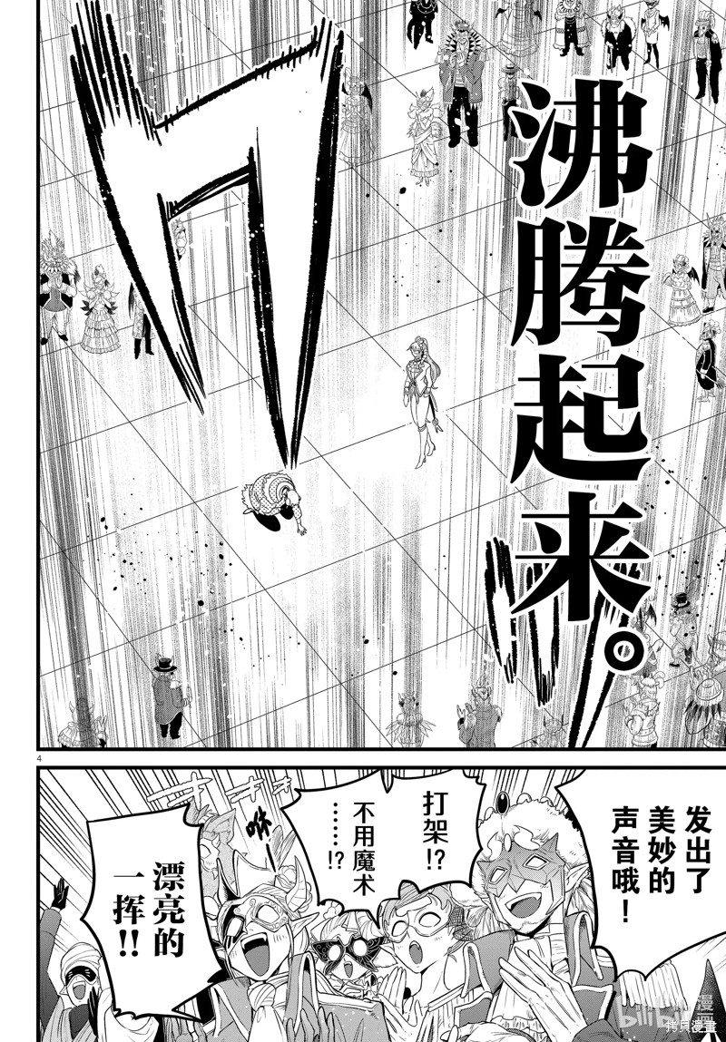 《入间同学入魔了》第297话第6页