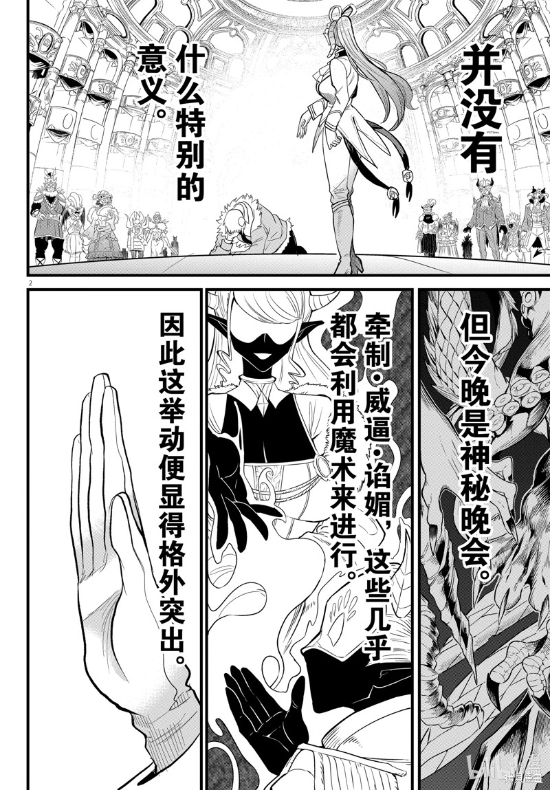 《入间同学入魔了》第297话第4页